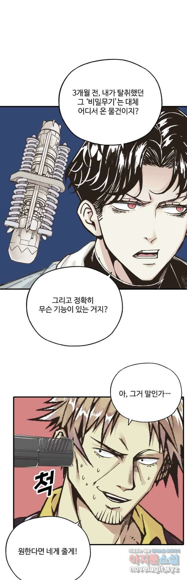 방어력만 만렙 플레이어 123화 31