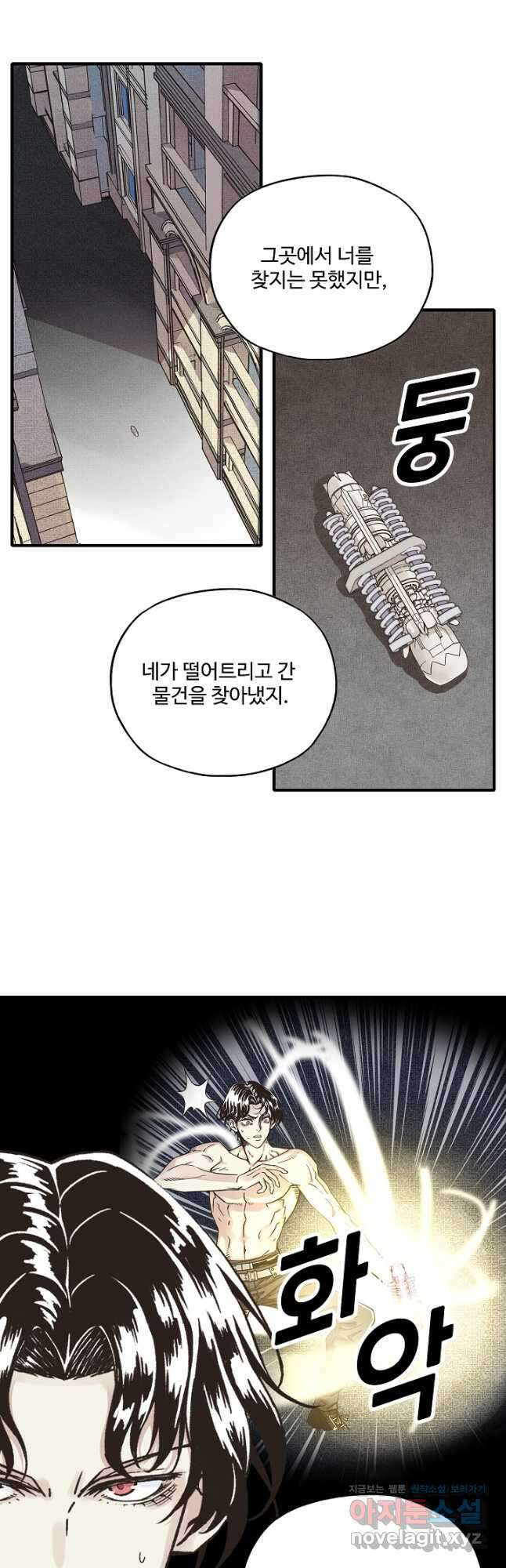 방어력만 만렙 플레이어 123화 33