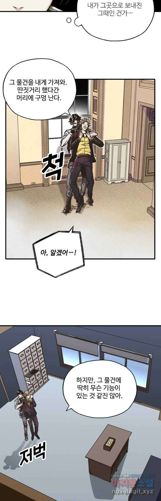 방어력만 만렙 플레이어 123화 34
