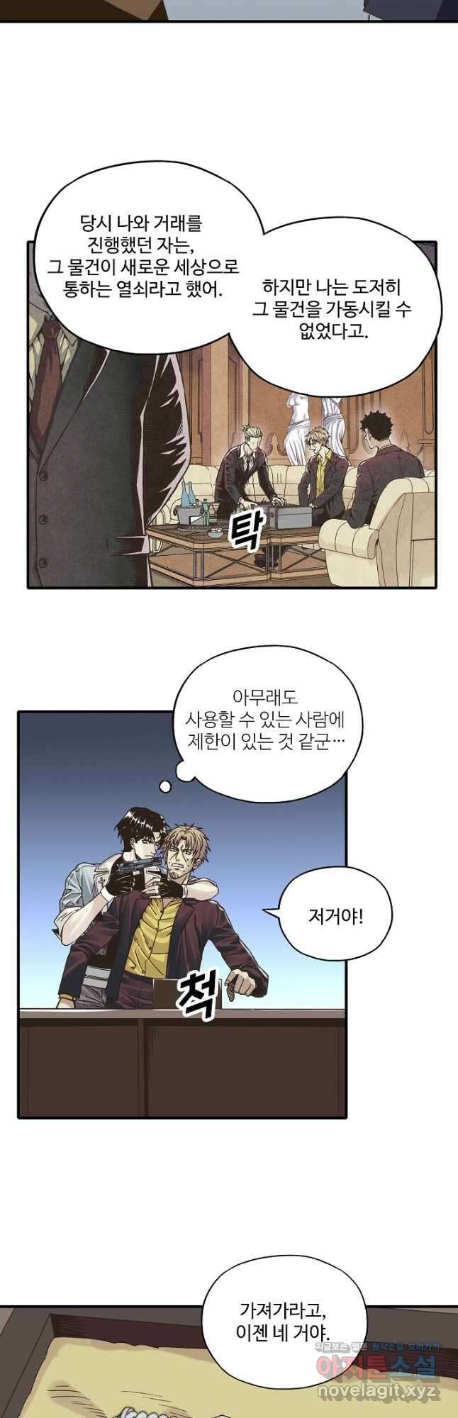 방어력만 만렙 플레이어 123화 35