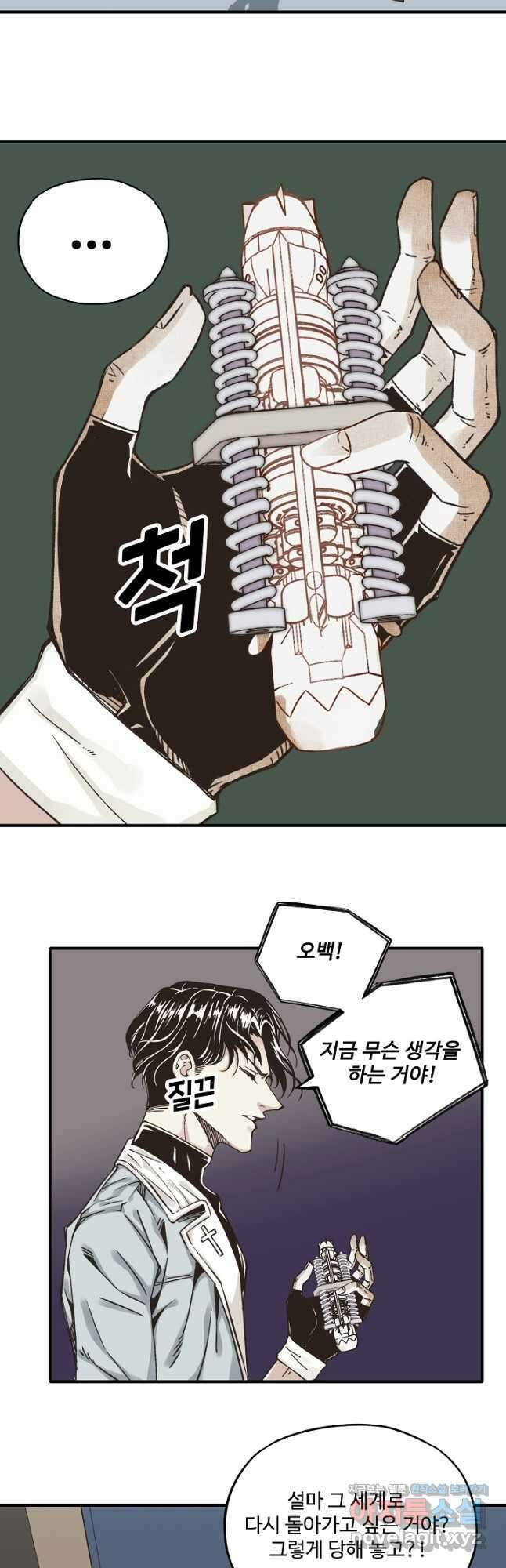 방어력만 만렙 플레이어 123화 37