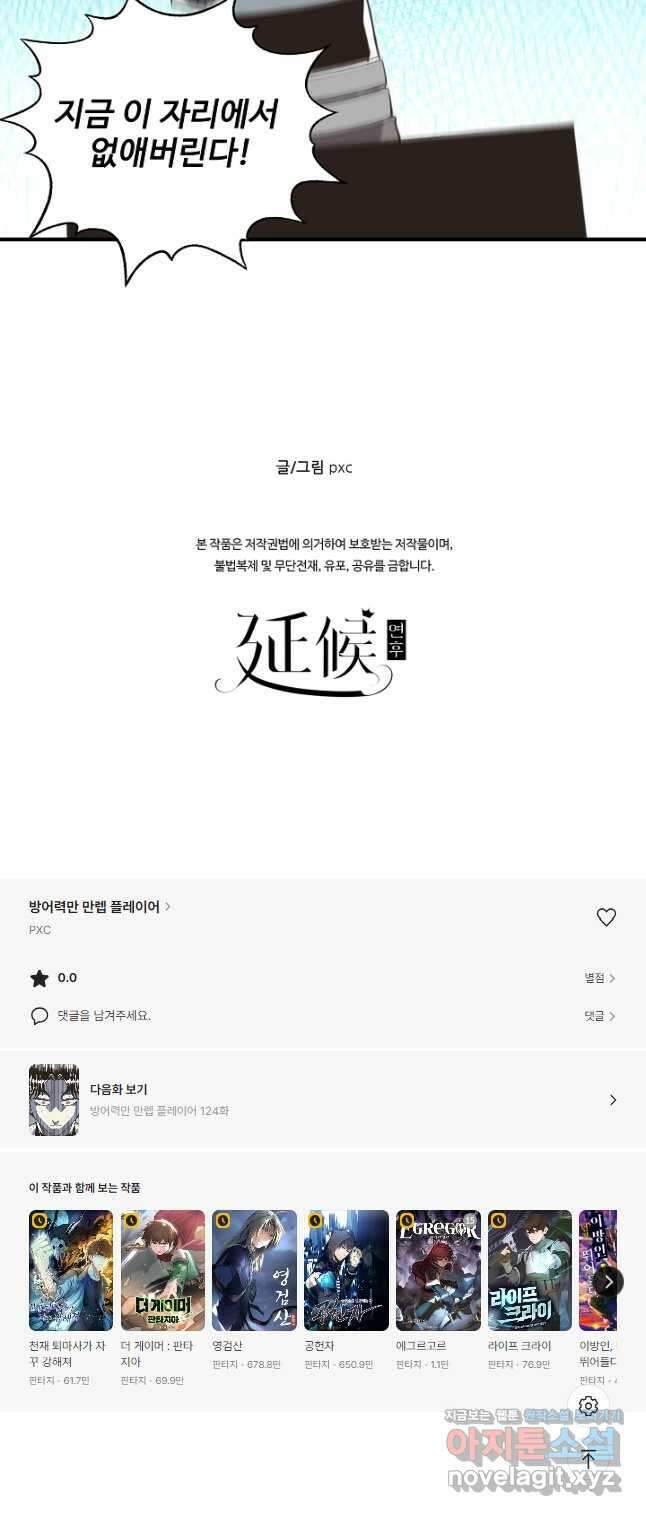 방어력만 만렙 플레이어 123화 39