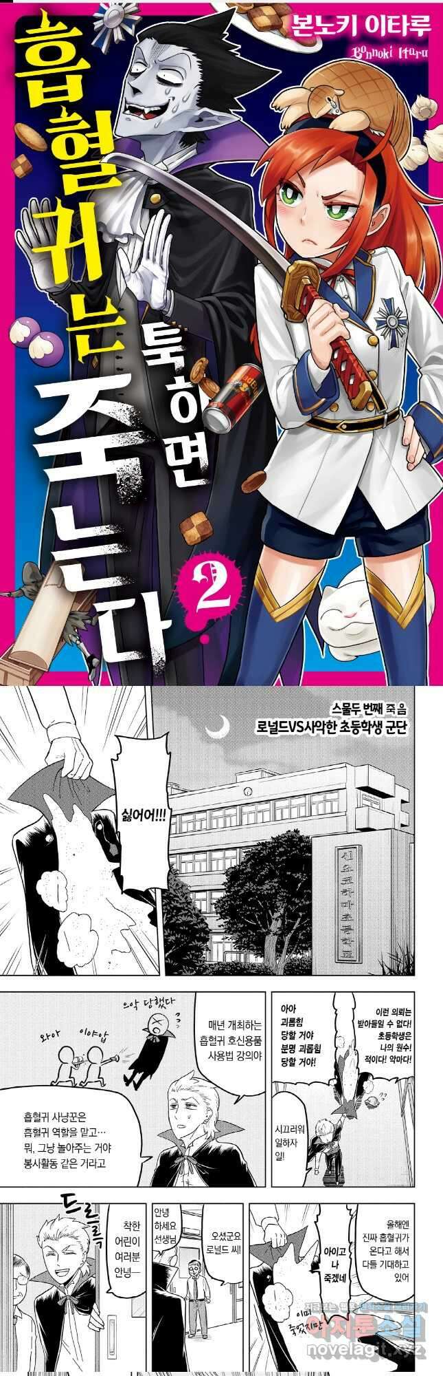 흡혈귀는 툭하면 죽는다 022화 스물두 번째 죽음_로널드vs 사악한 초등학생 군단 1