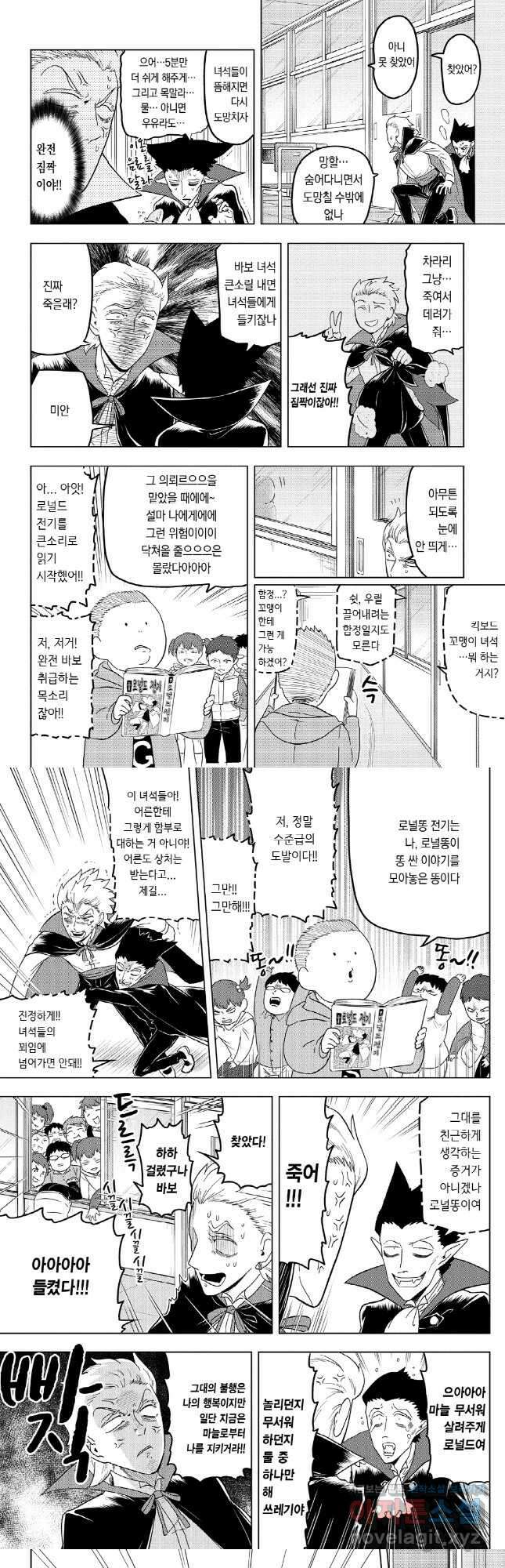 흡혈귀는 툭하면 죽는다 022화 스물두 번째 죽음_로널드vs 사악한 초등학생 군단 4