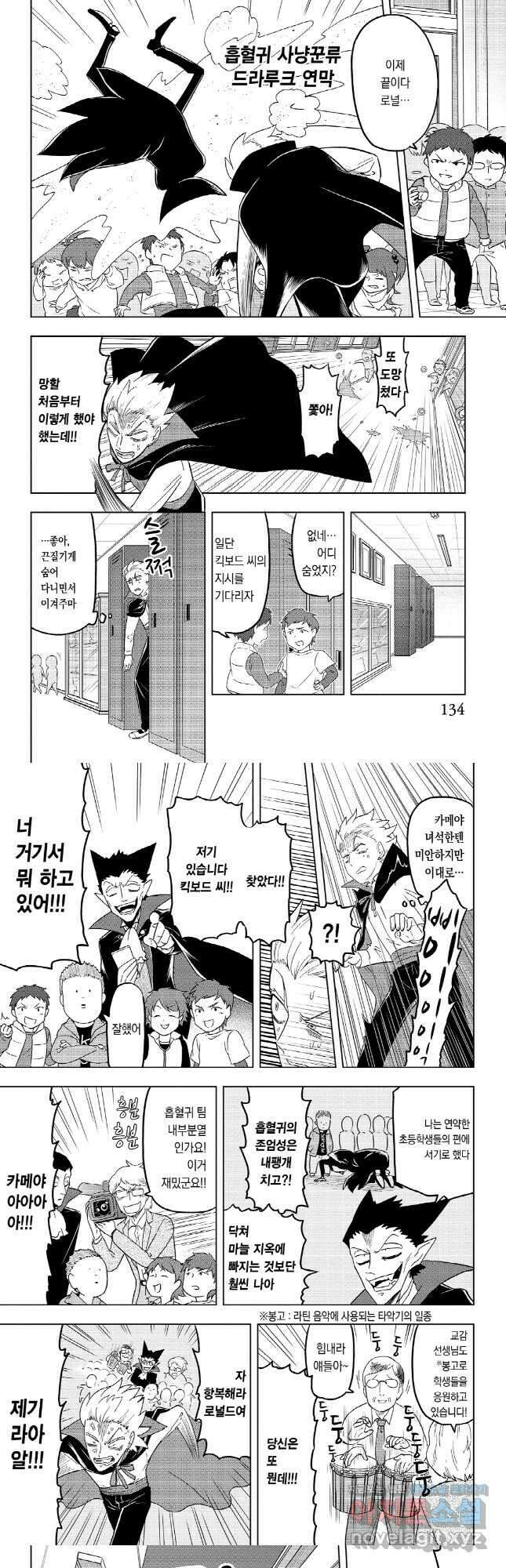 흡혈귀는 툭하면 죽는다 022화 스물두 번째 죽음_로널드vs 사악한 초등학생 군단 5
