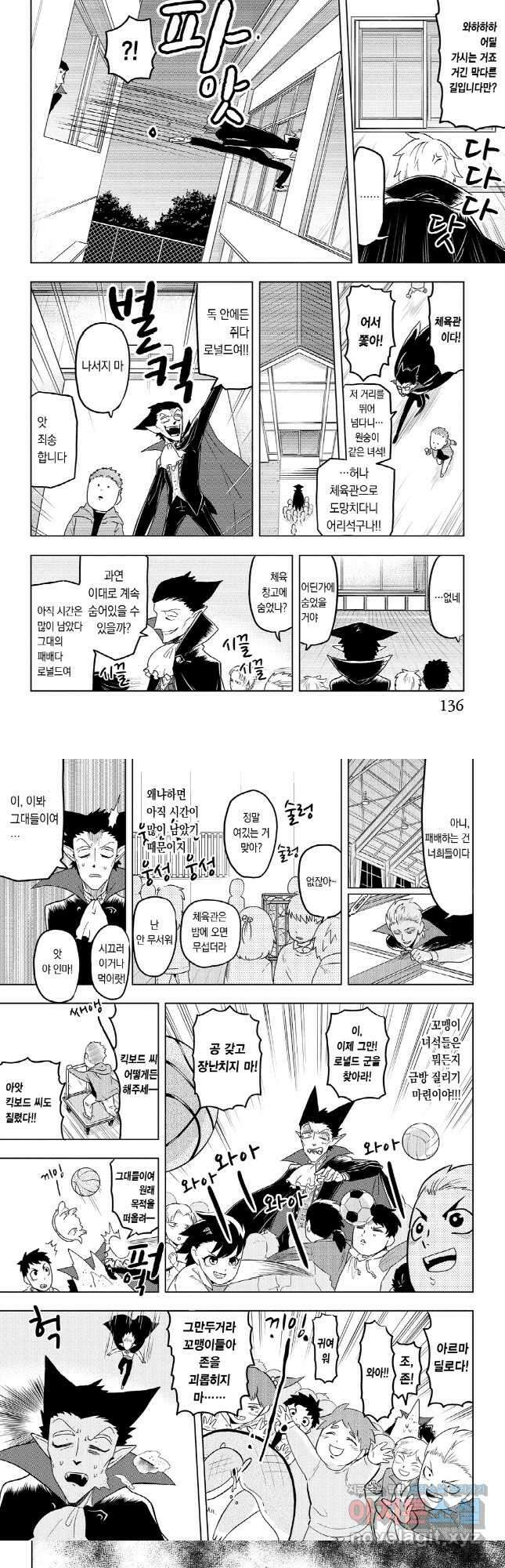 흡혈귀는 툭하면 죽는다 022화 스물두 번째 죽음_로널드vs 사악한 초등학생 군단 6