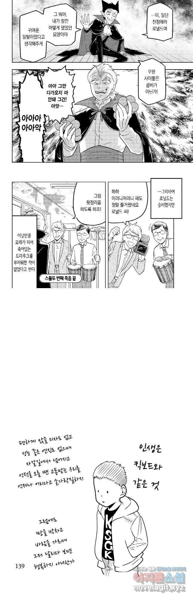 흡혈귀는 툭하면 죽는다 022화 스물두 번째 죽음_로널드vs 사악한 초등학생 군단 7