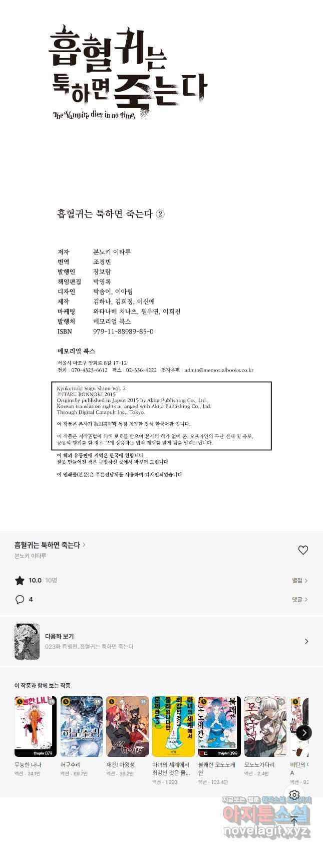 흡혈귀는 툭하면 죽는다 022화 스물두 번째 죽음_로널드vs 사악한 초등학생 군단 8