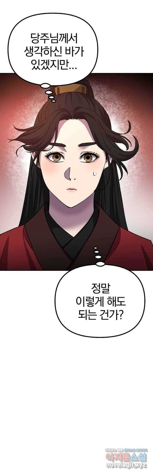 무림세가 전생랭커 99화 5