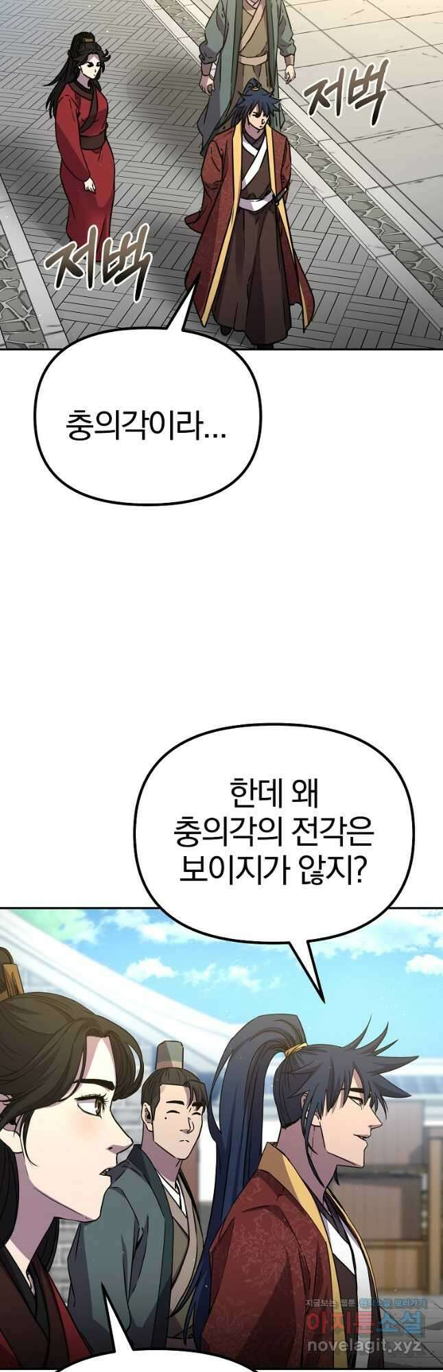 무림세가 전생랭커 99화 7