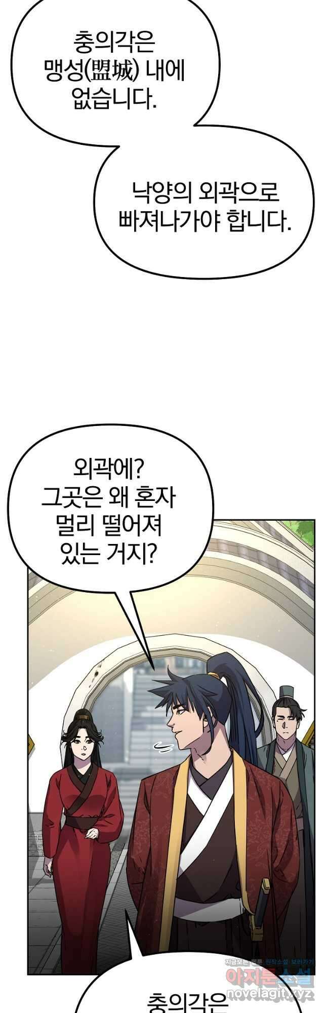 무림세가 전생랭커 99화 8