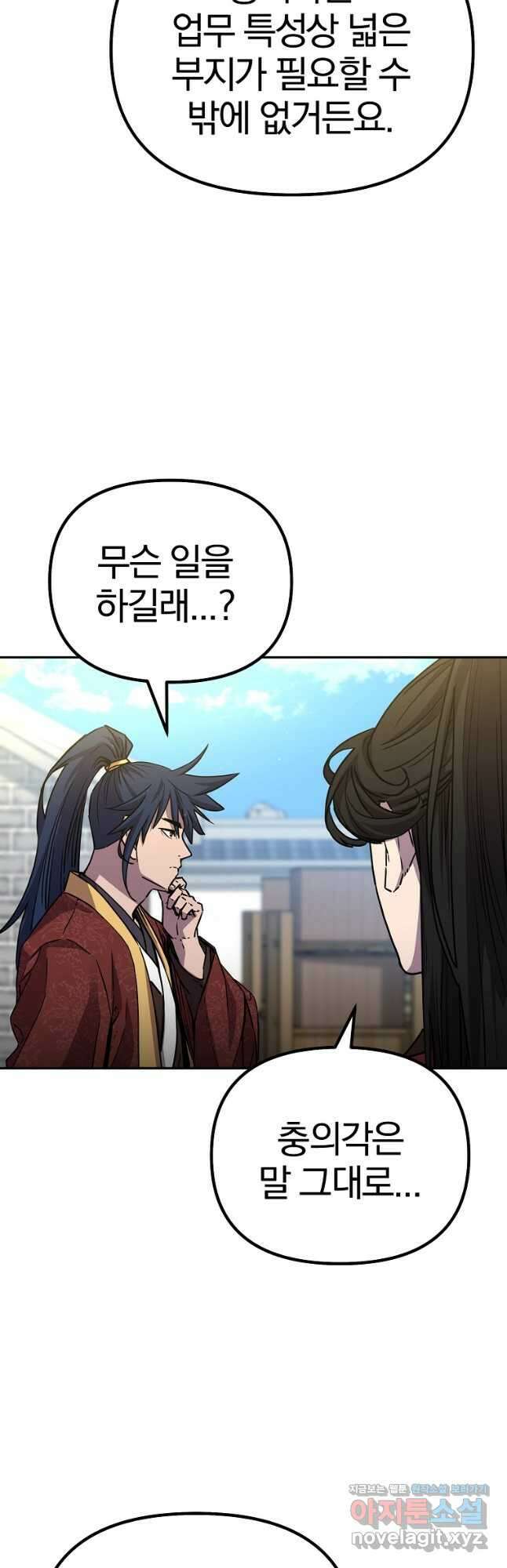 무림세가 전생랭커 99화 9
