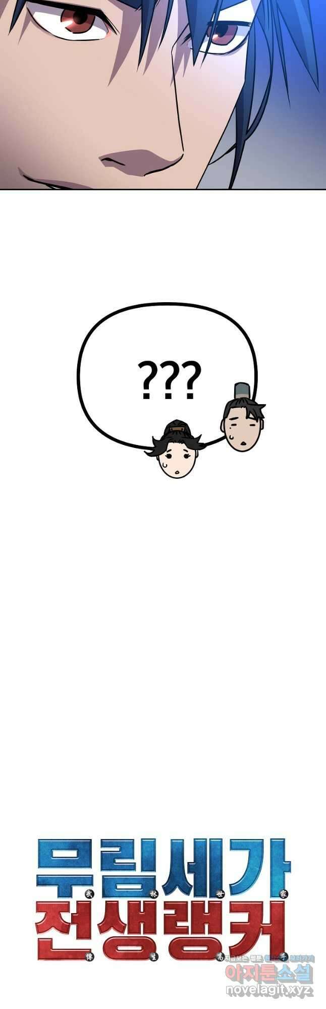 무림세가 전생랭커 99화 11