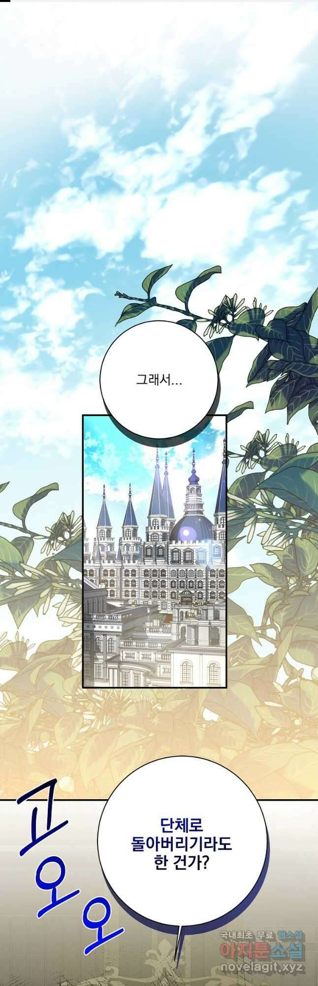 악당 아빠를 입양했다 35화 1