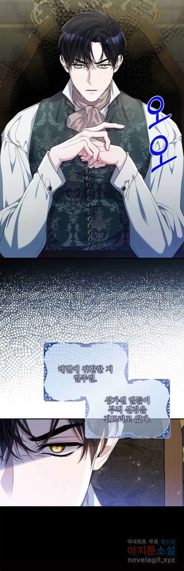 악당 아빠를 입양했다 35화 2