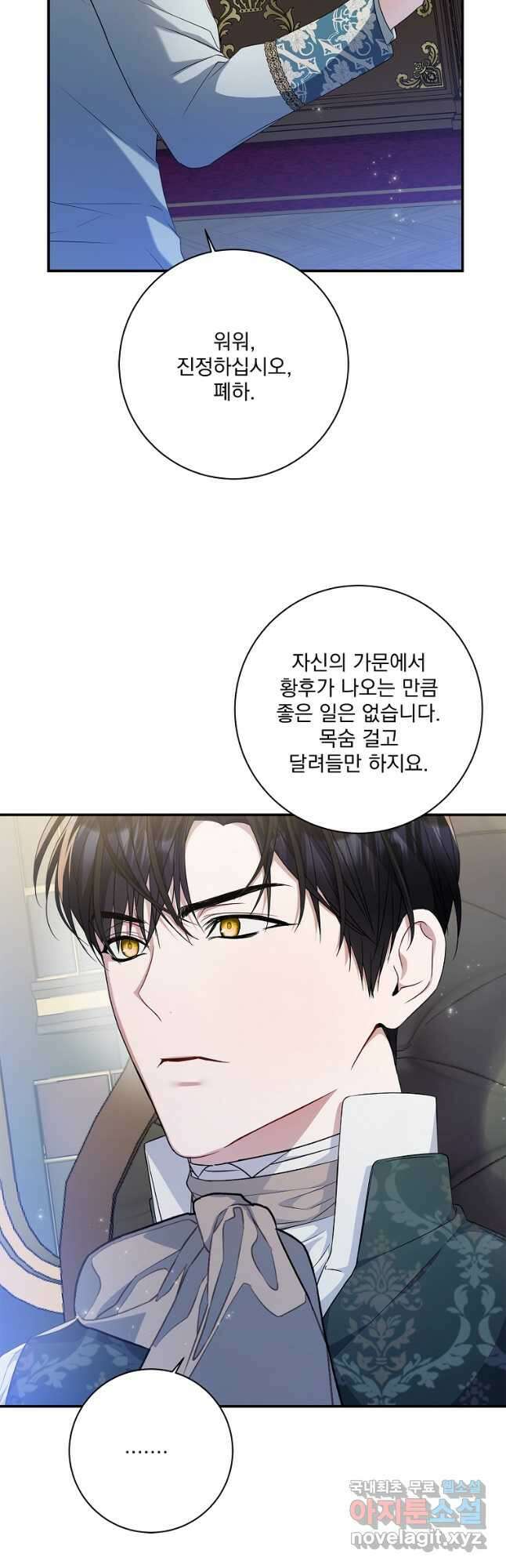 악당 아빠를 입양했다 35화 5