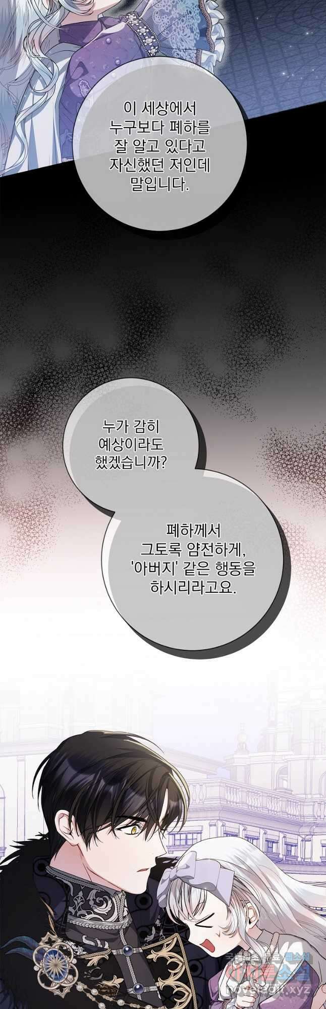 악당 아빠를 입양했다 35화 10