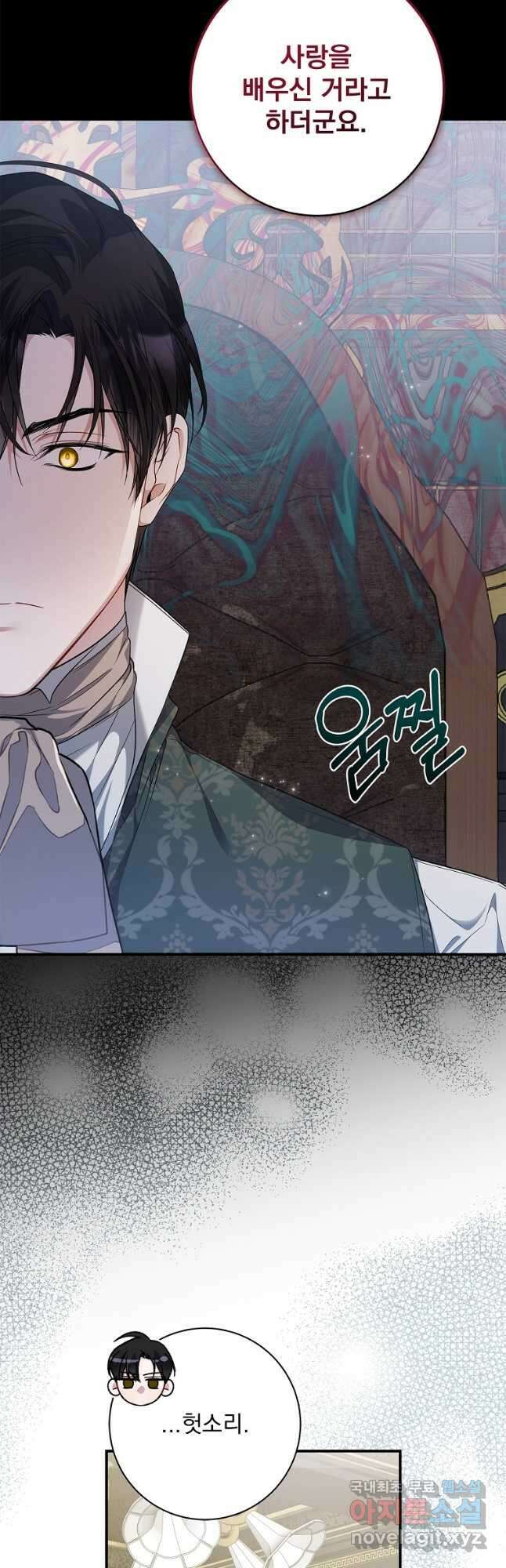 악당 아빠를 입양했다 35화 12