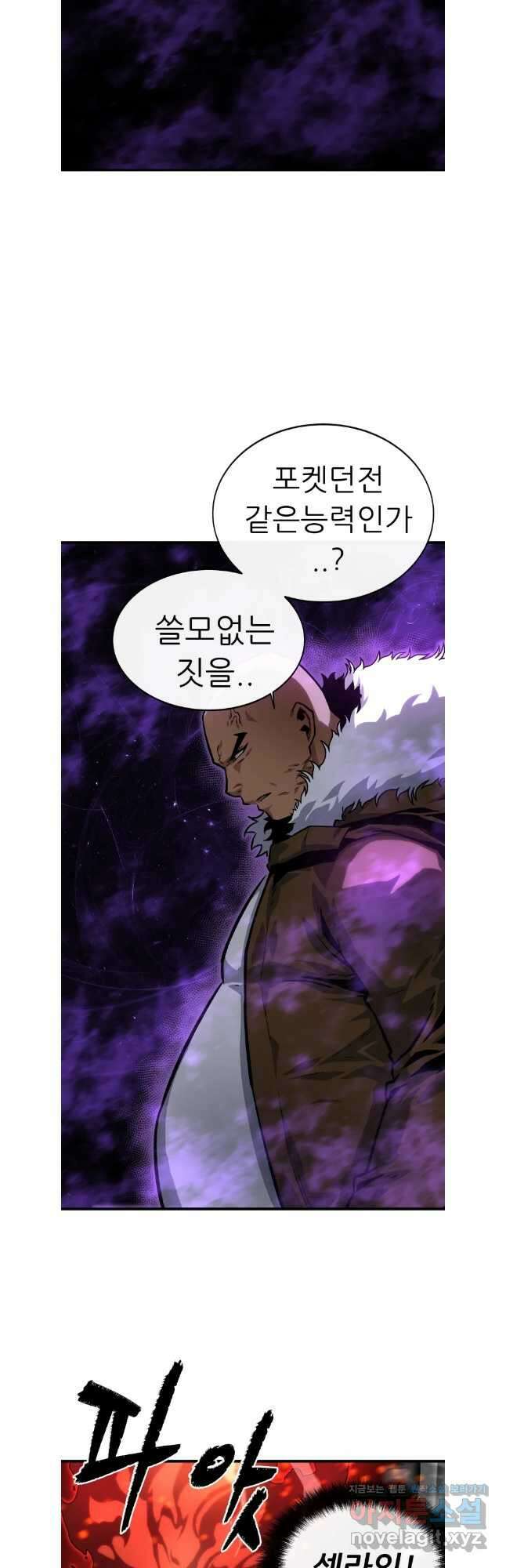 히든 플레이어 43화 3