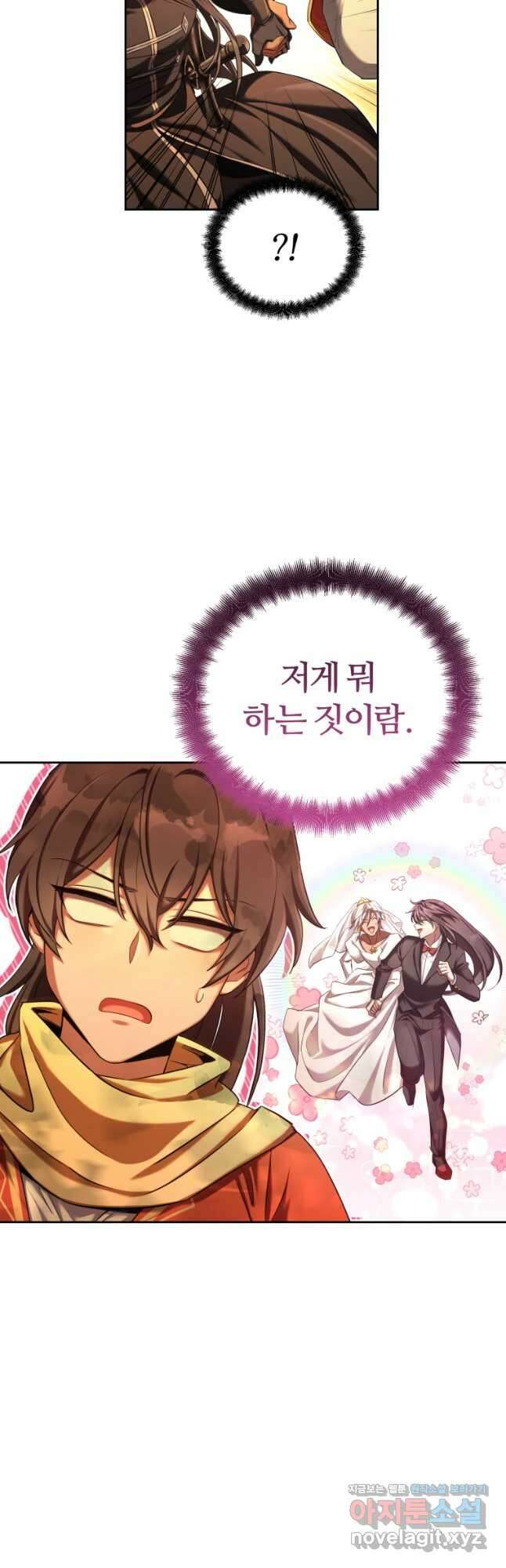 만렙으로 사는 법 58화 7
