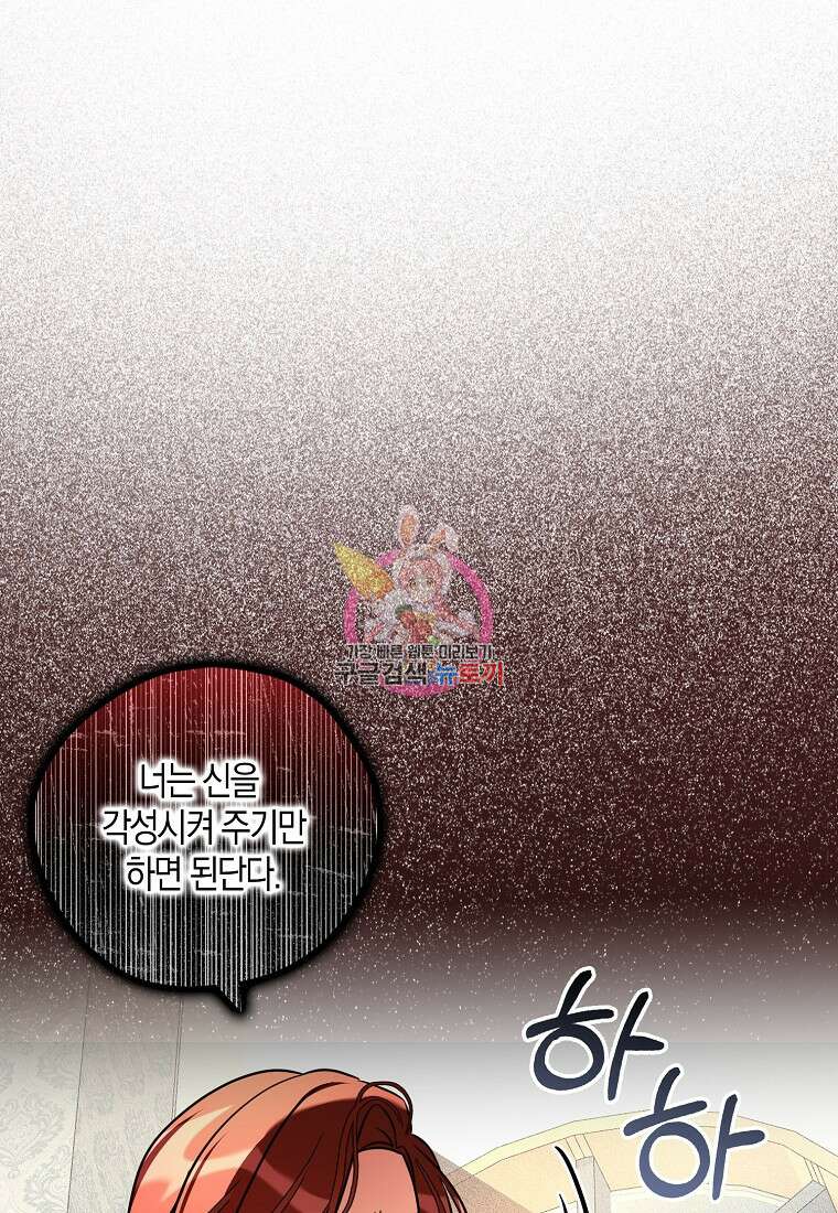 폭군 오빠가 셋이래요 108화 1