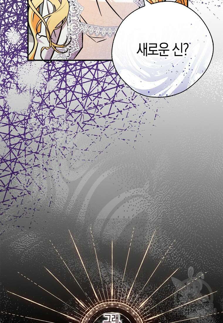 폭군 오빠가 셋이래요 108화 4