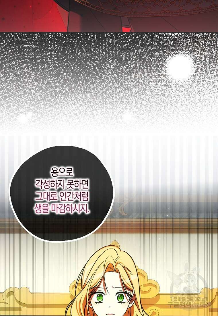 폭군 오빠가 셋이래요 108화 8