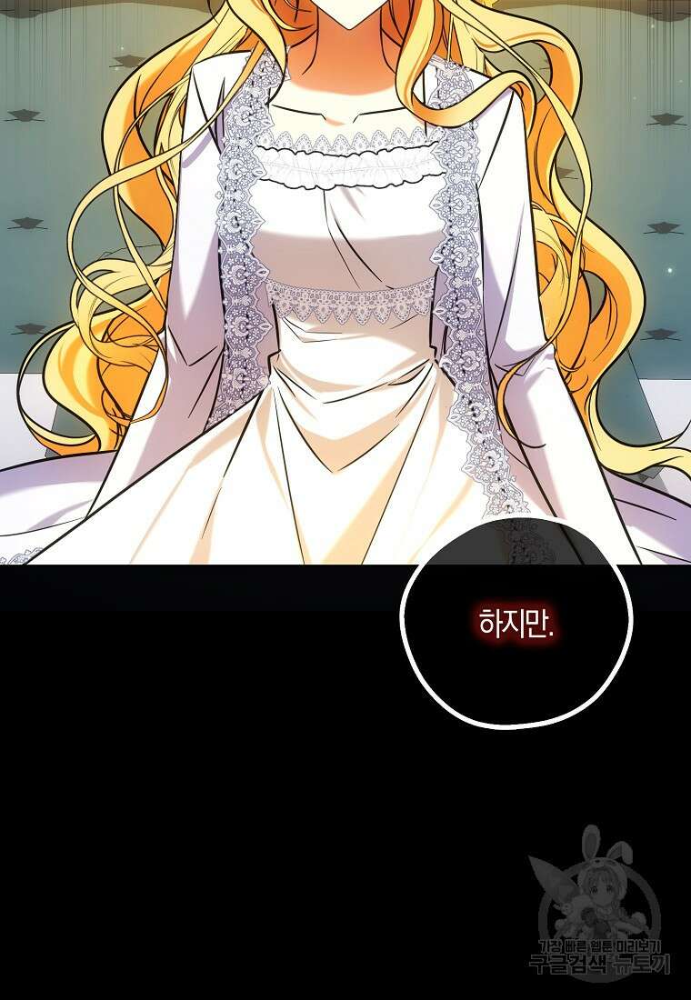 폭군 오빠가 셋이래요 108화 9