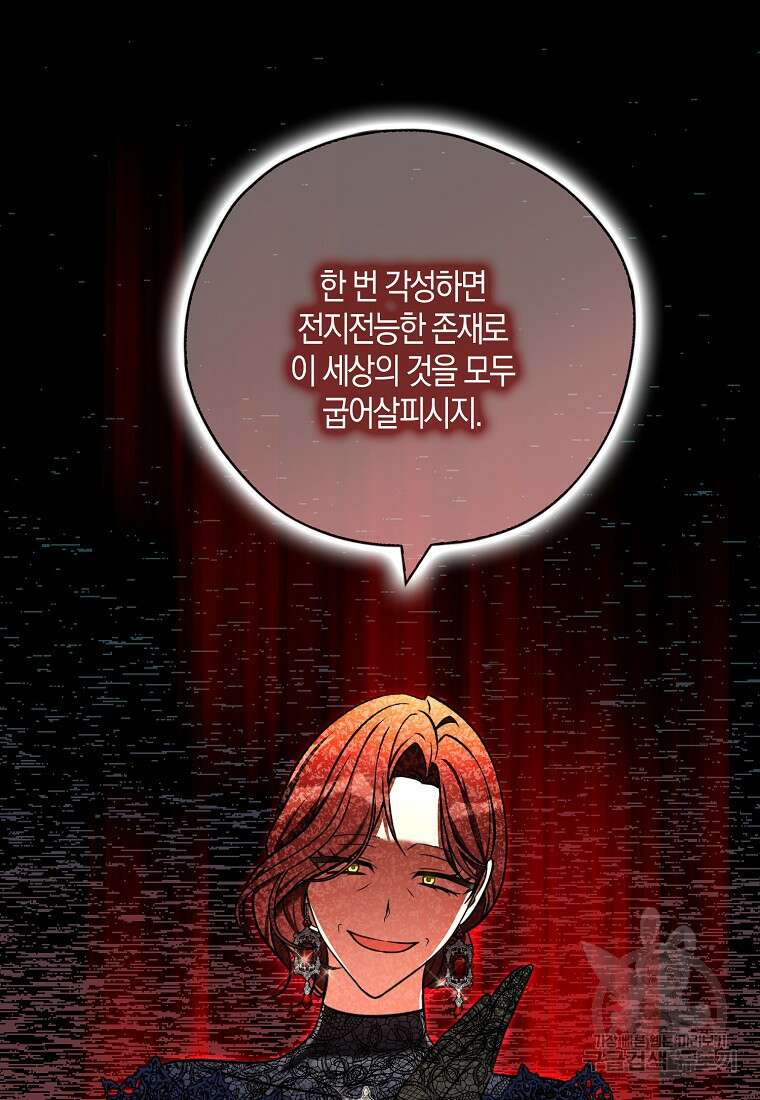 폭군 오빠가 셋이래요 108화 10