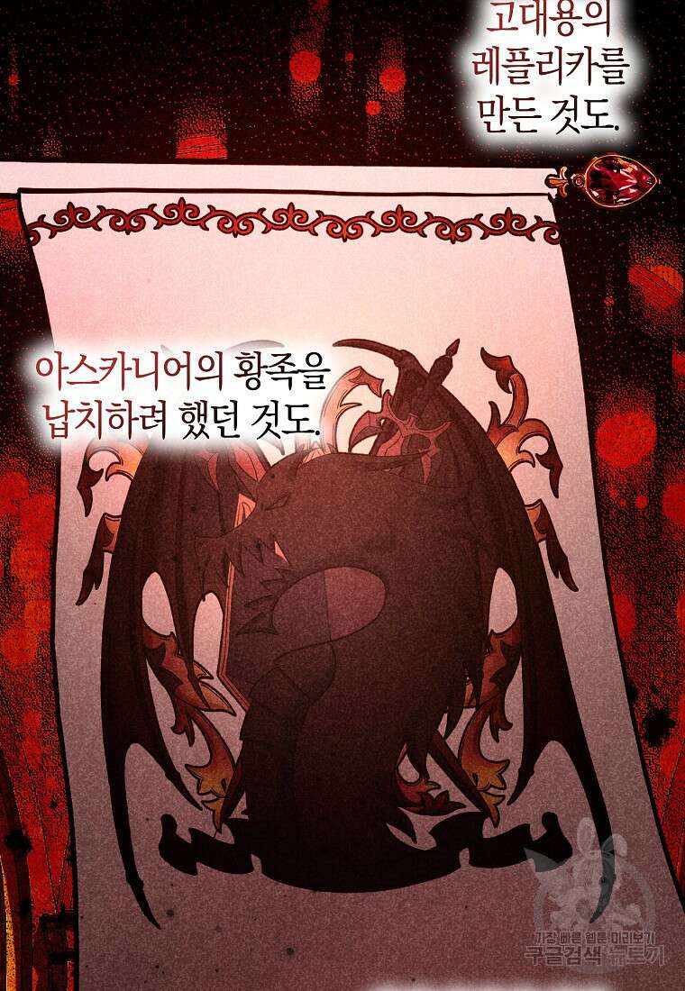 폭군 오빠가 셋이래요 108화 13
