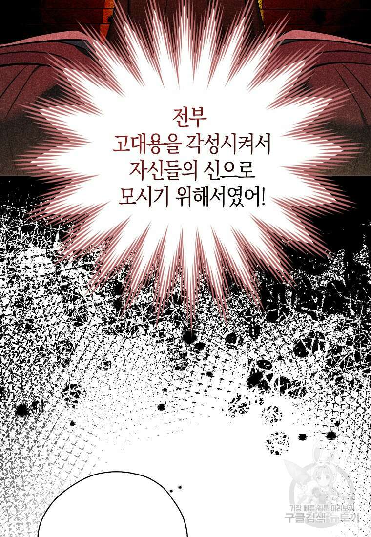 폭군 오빠가 셋이래요 108화 15