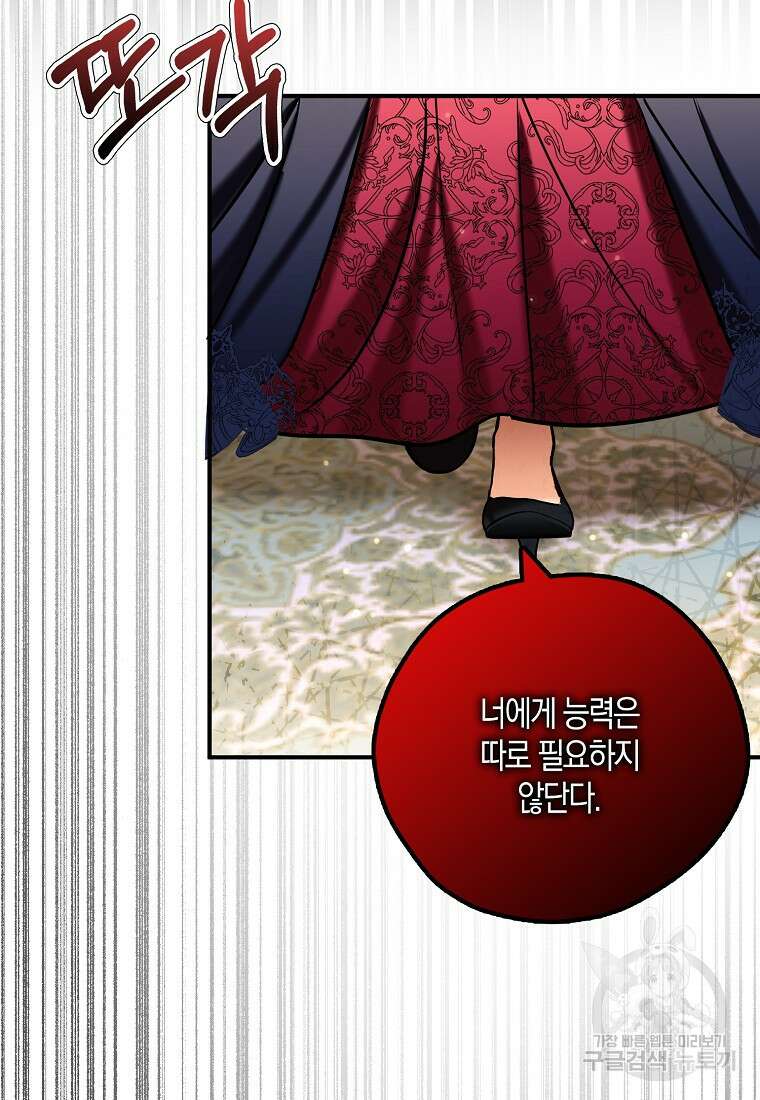 폭군 오빠가 셋이래요 108화 19