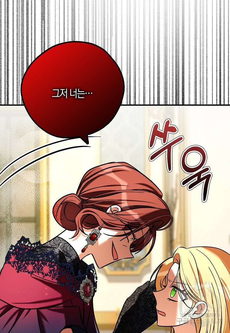 폭군 오빠가 셋이래요 108화 20