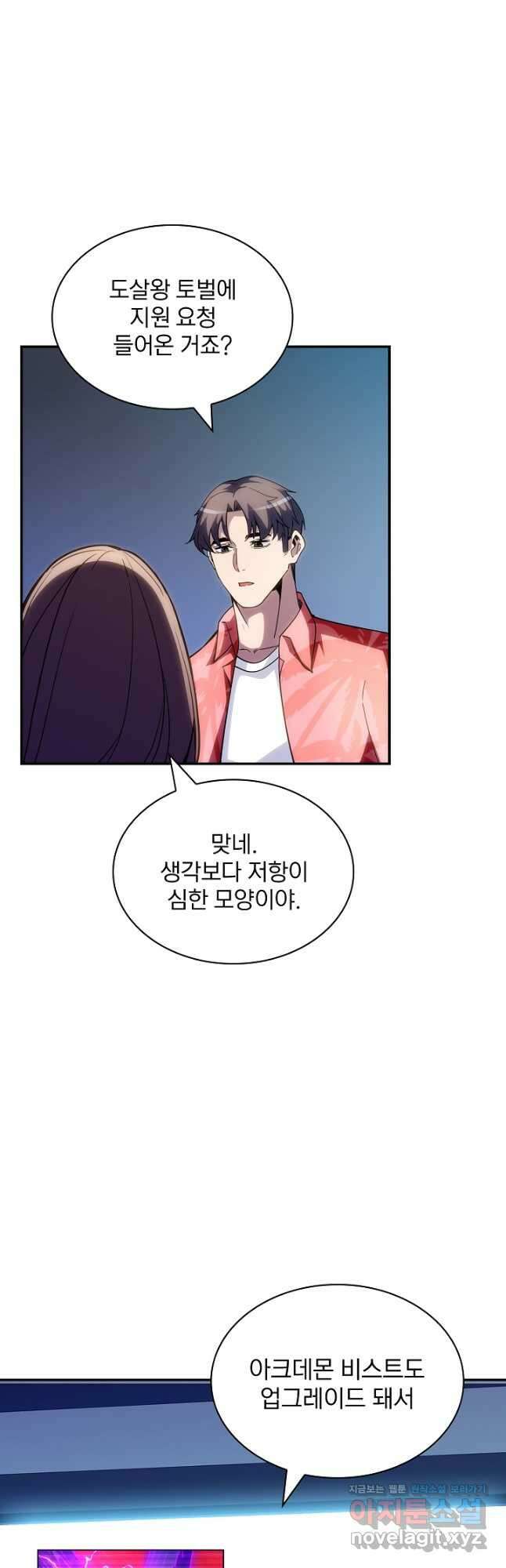 SSS급 특성을 받았지만 적당히 살고 싶다 78화 3