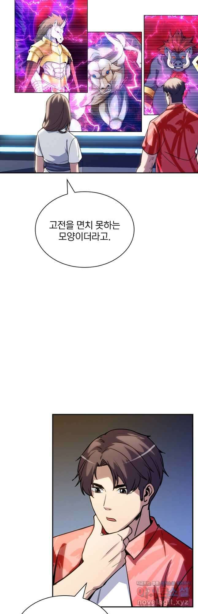 SSS급 특성을 받았지만 적당히 살고 싶다 78화 4