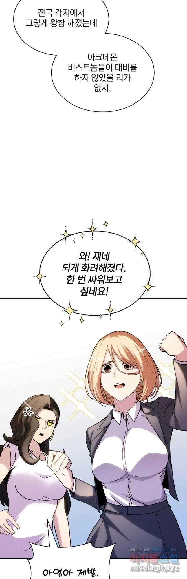 SSS급 특성을 받았지만 적당히 살고 싶다 78화 5