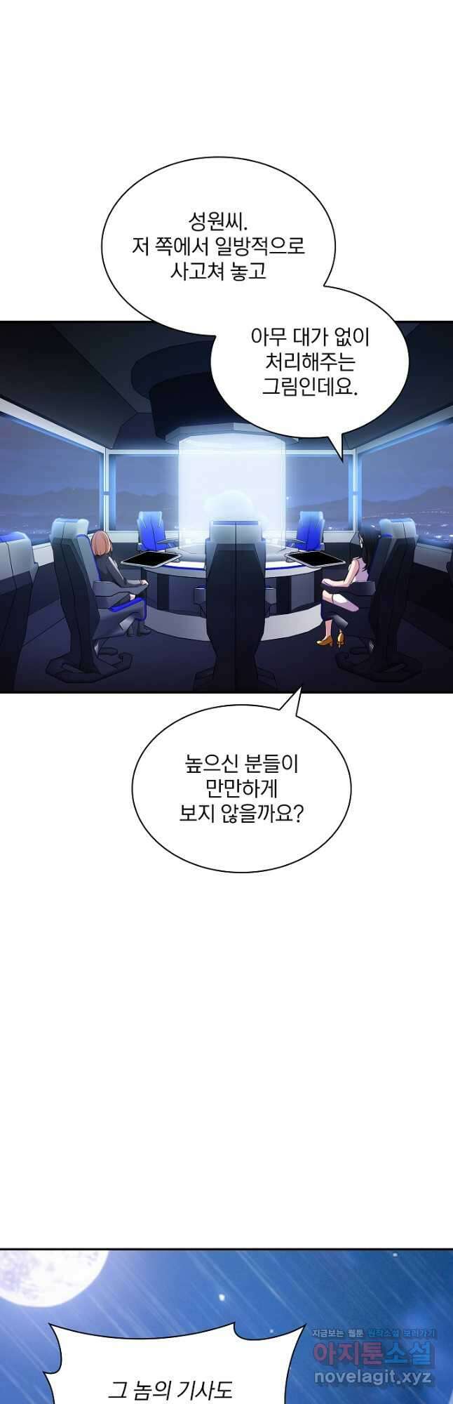 SSS급 특성을 받았지만 적당히 살고 싶다 78화 10