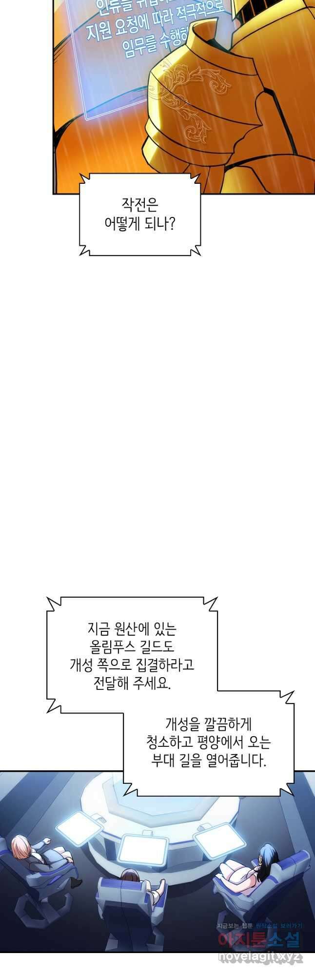 SSS급 특성을 받았지만 적당히 살고 싶다 78화 12