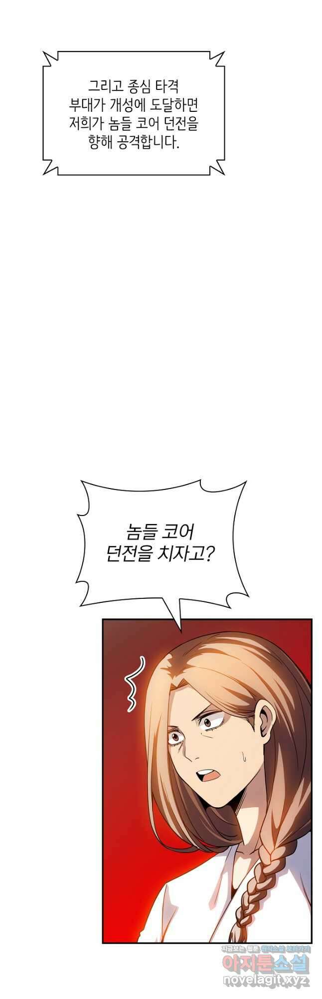 SSS급 특성을 받았지만 적당히 살고 싶다 78화 13