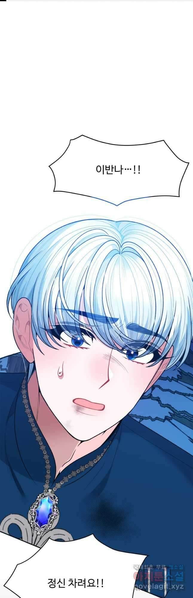 꽃길까지 앞으로 한 걸음 80화 1