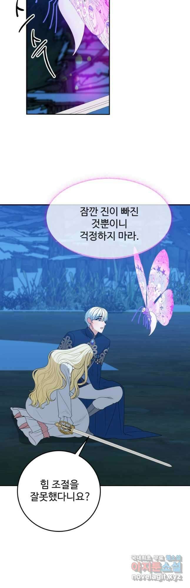 꽃길까지 앞으로 한 걸음 80화 3