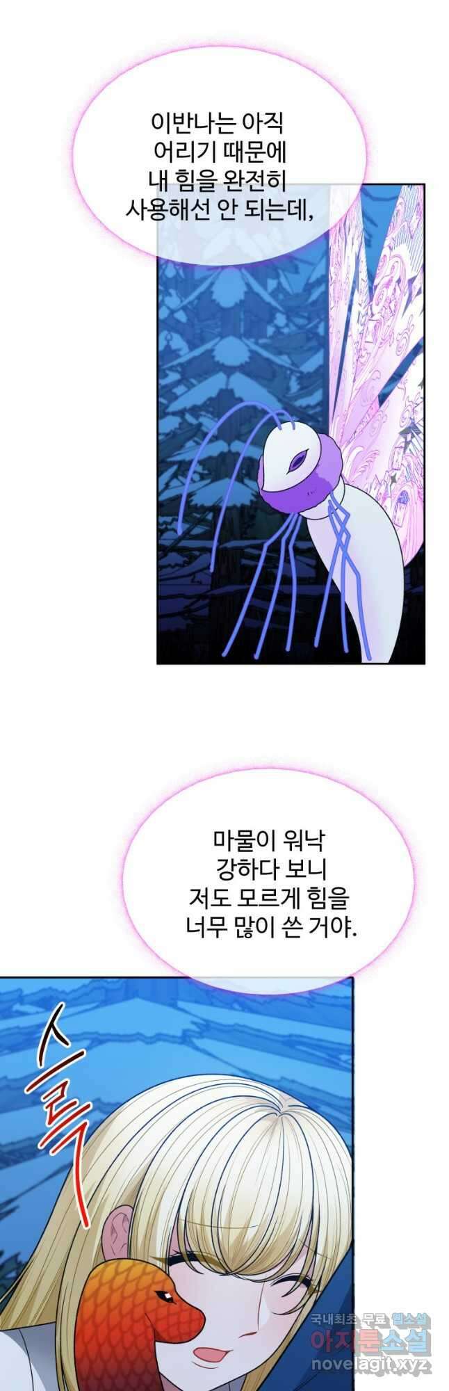 꽃길까지 앞으로 한 걸음 80화 4