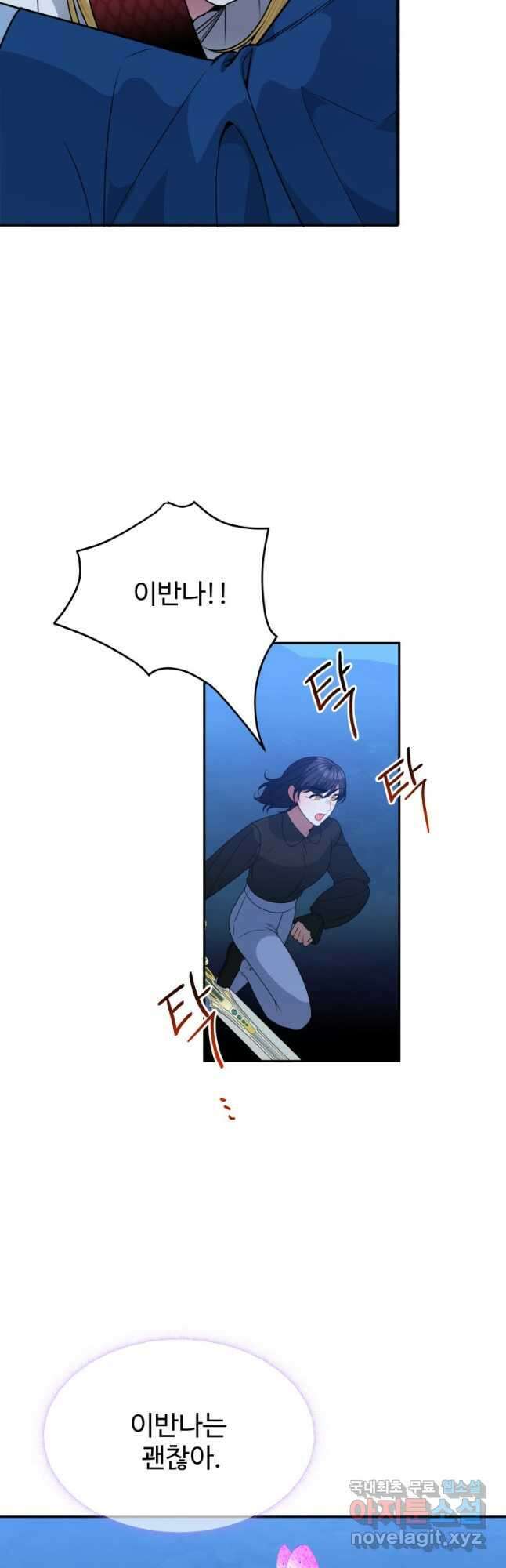 꽃길까지 앞으로 한 걸음 80화 5
