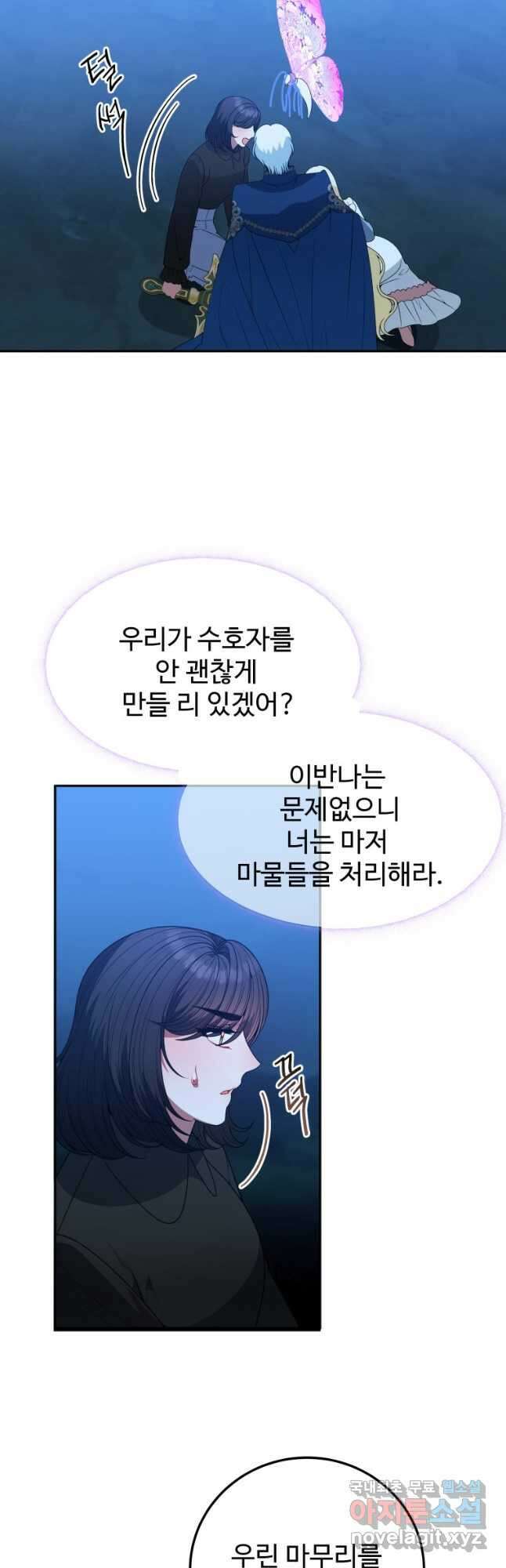 꽃길까지 앞으로 한 걸음 80화 6