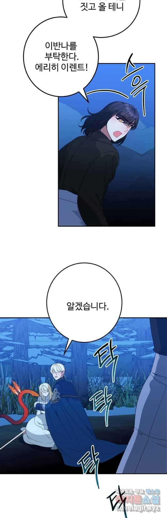 꽃길까지 앞으로 한 걸음 80화 7
