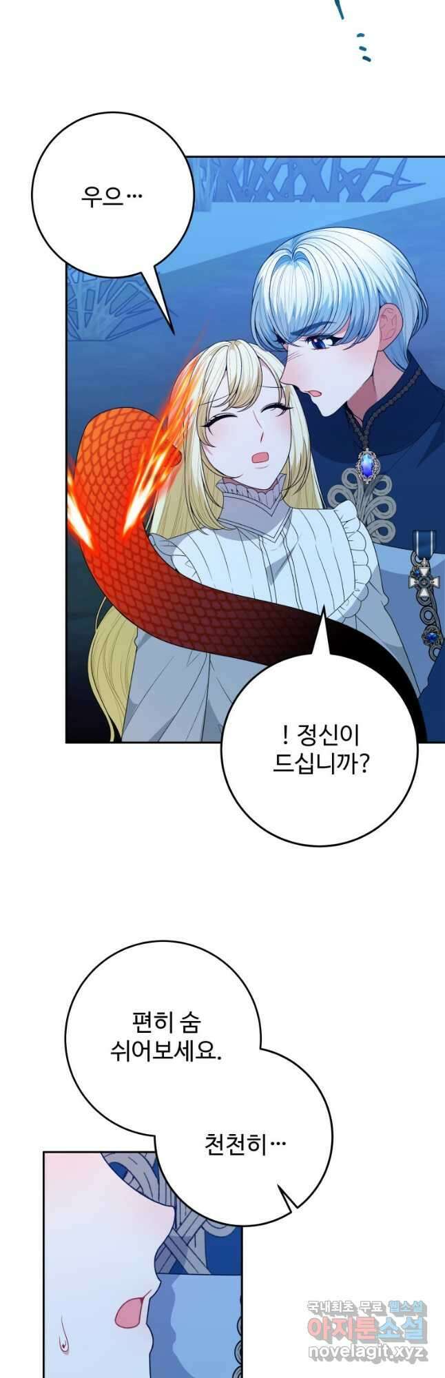 꽃길까지 앞으로 한 걸음 80화 8