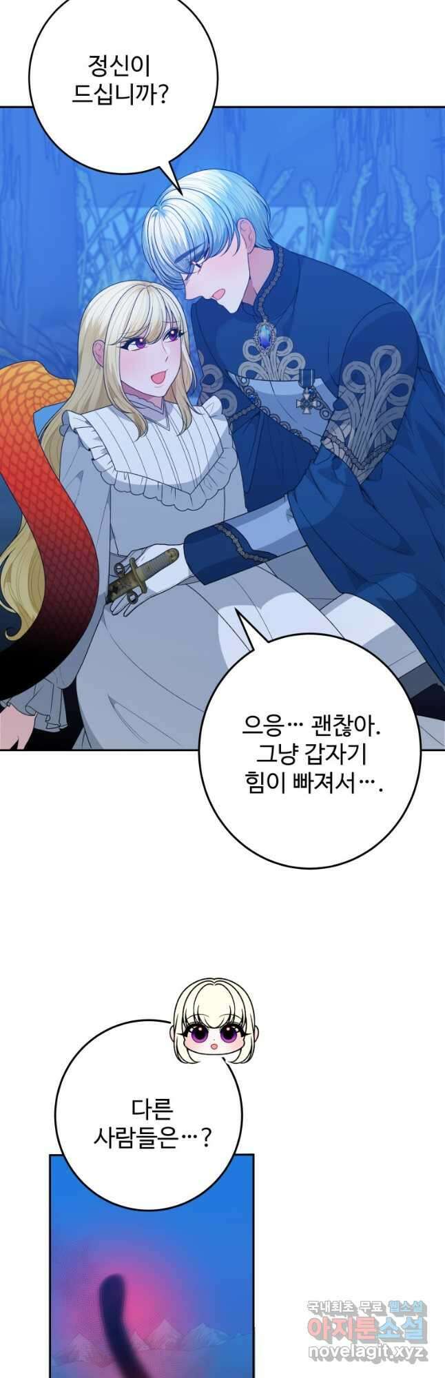 꽃길까지 앞으로 한 걸음 80화 10