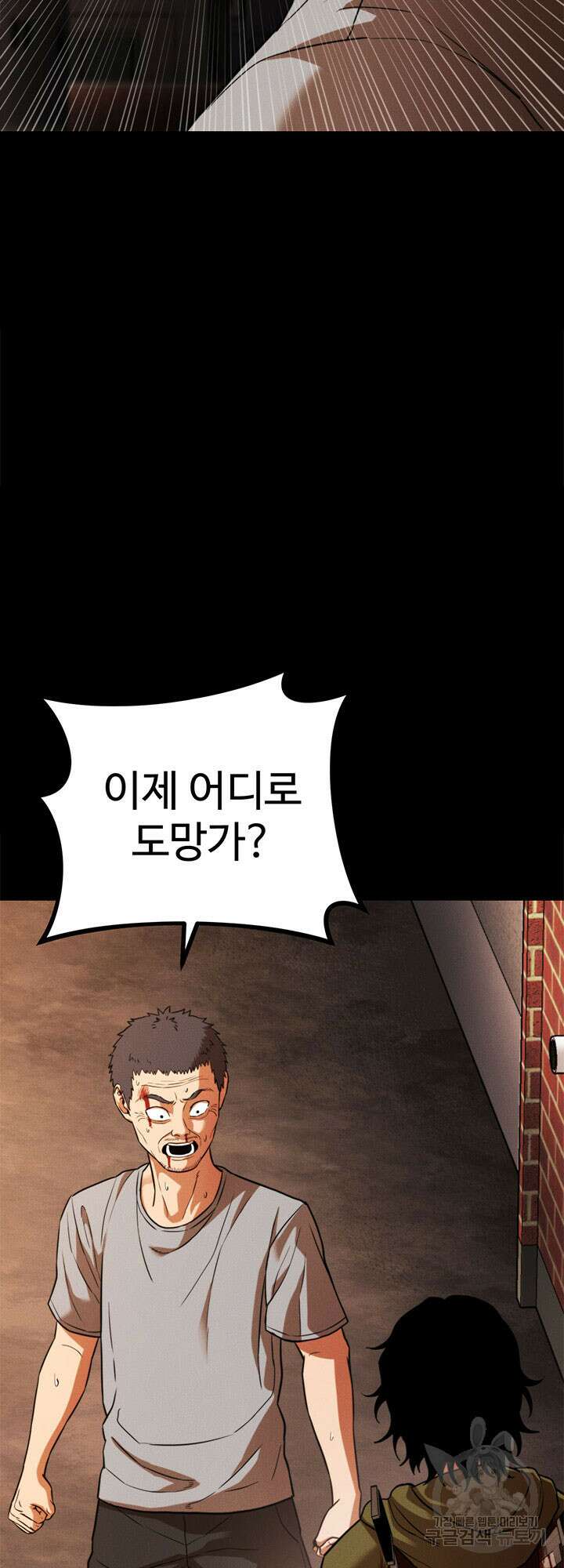 싸이코페이스 32화 5
