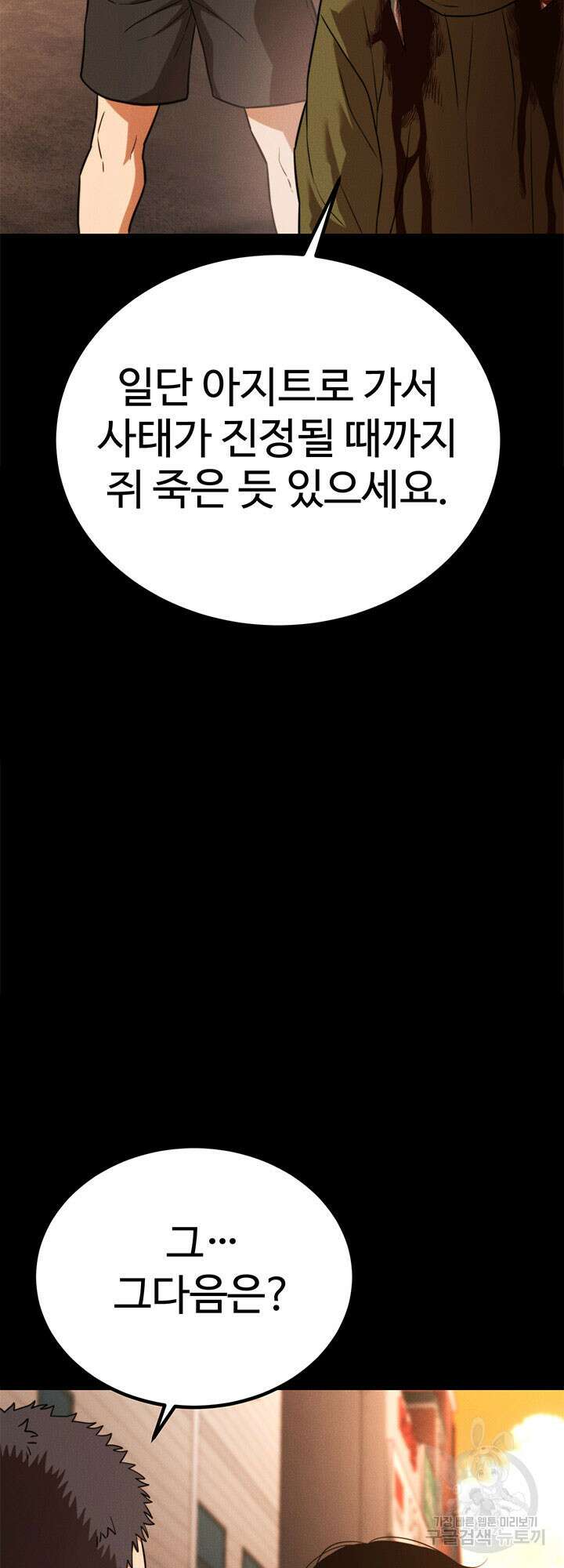 싸이코페이스 32화 6