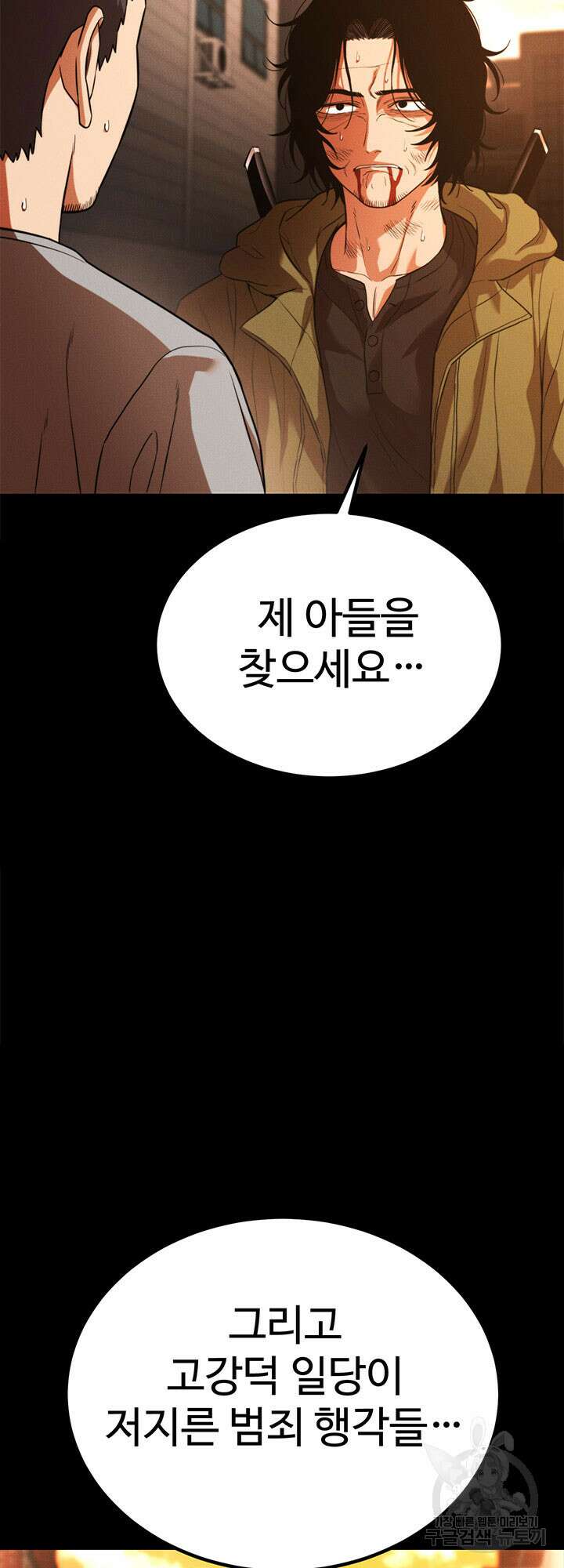 싸이코페이스 32화 7